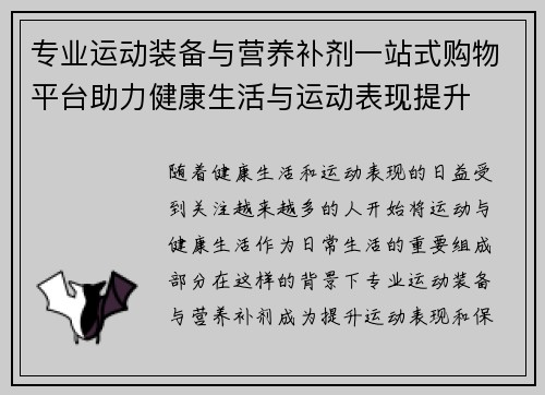 专业运动装备与营养补剂一站式购物平台助力健康生活与运动表现提升